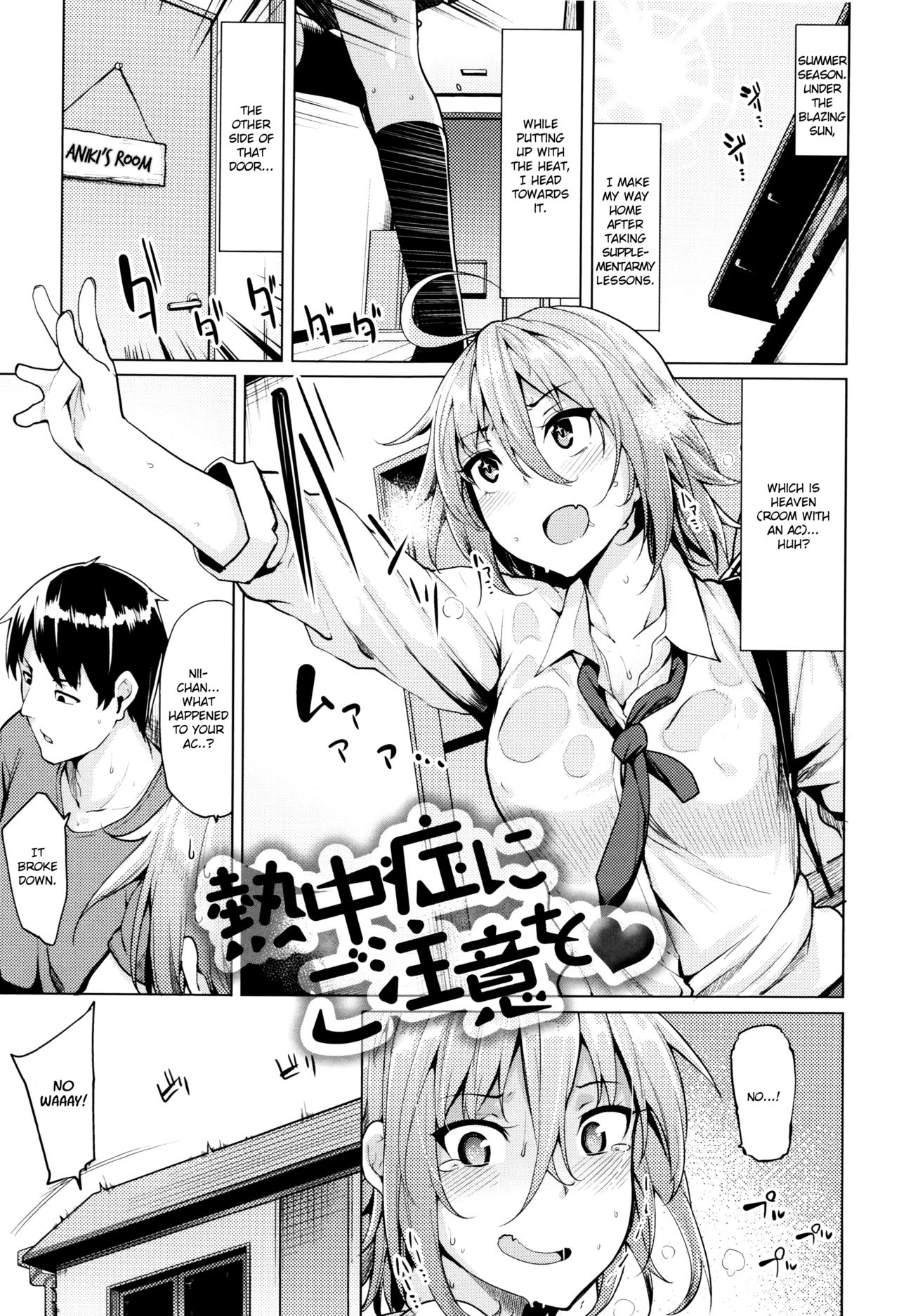 Necchuushou ni Gochuui o | Beware of Heat Stroke page 1 full