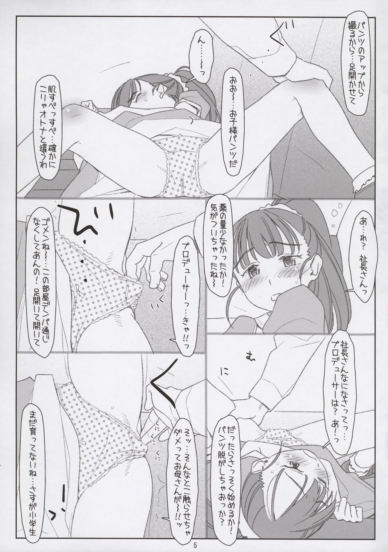 Mai-chan Tenteko Mai! ~Warui Oji-san ni Itazura Sarechatta~ page 5 full