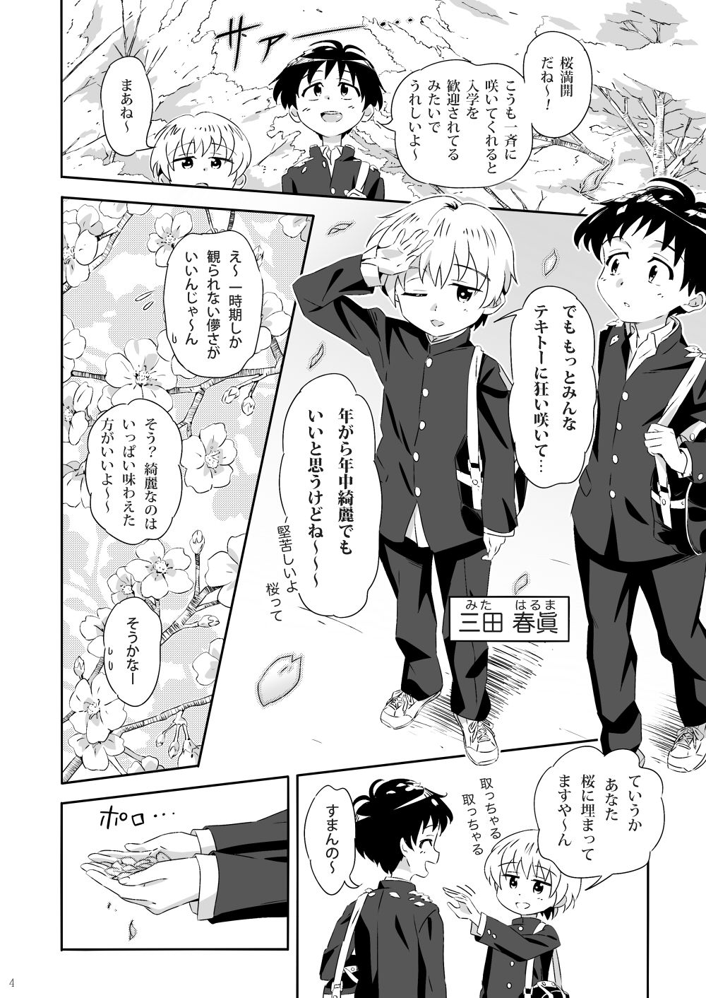 Bloom Bloom Bloom page 3 full