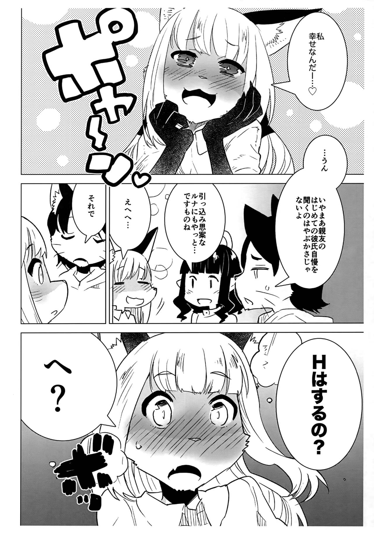 Mikagami Luna no Nayamigoto - Luna Mikagami's distress page 5 full