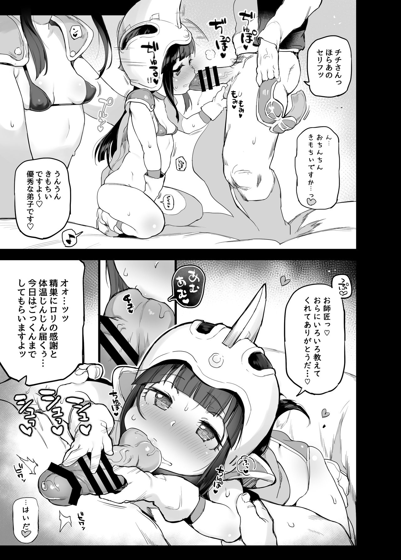 Chichi no Ecchi na Hanayome Shugyou page 10 full