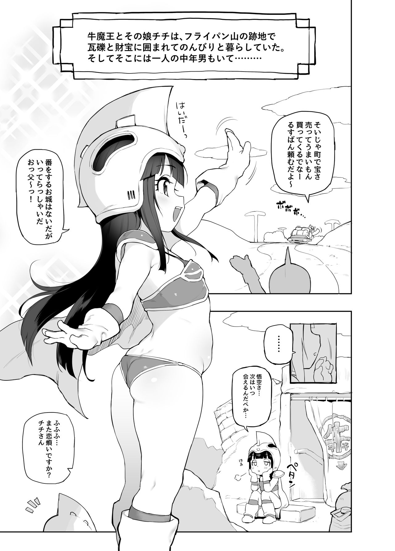 Chichi no Ecchi na Hanayome Shugyou page 2 full