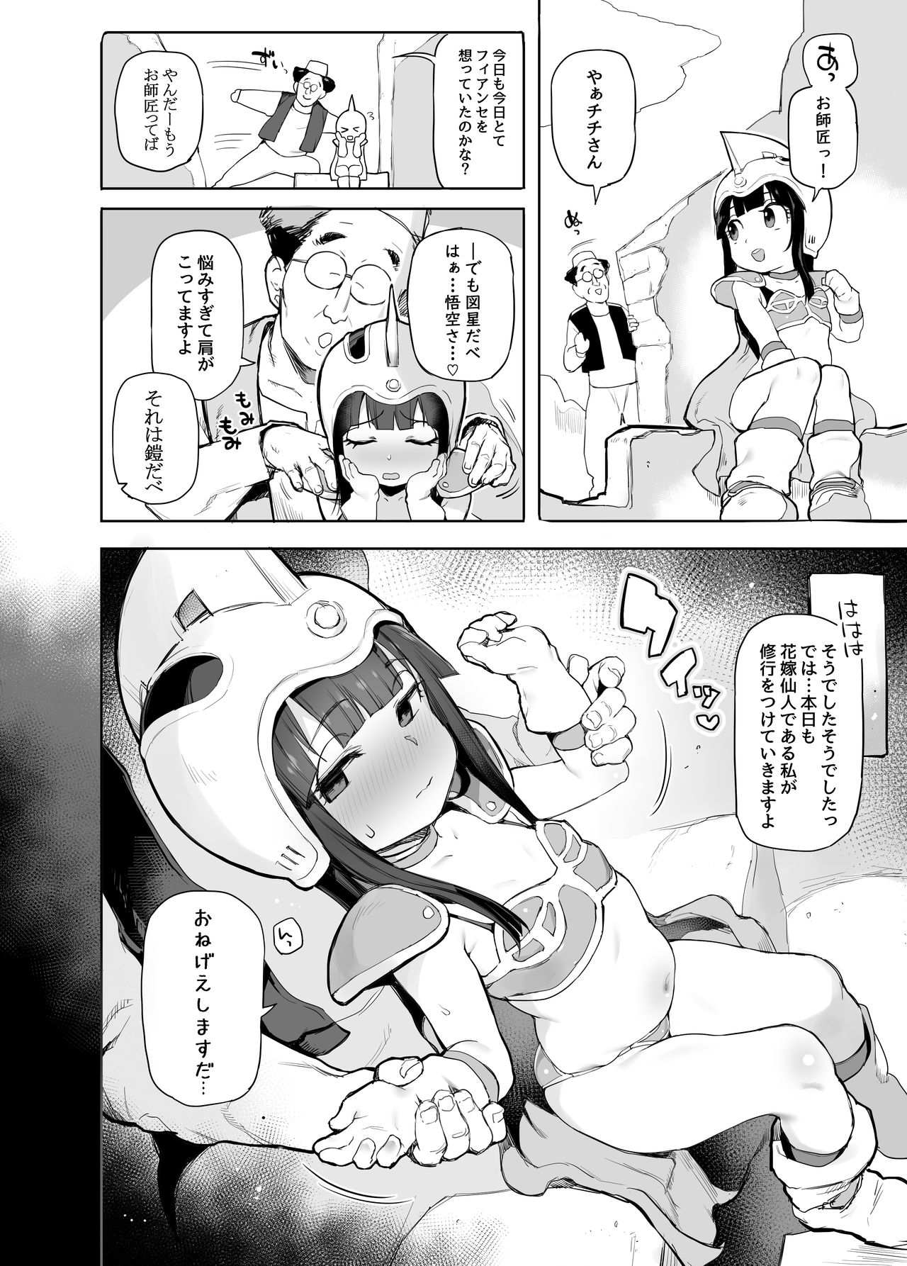 Chichi no Ecchi na Hanayome Shugyou page 3 full
