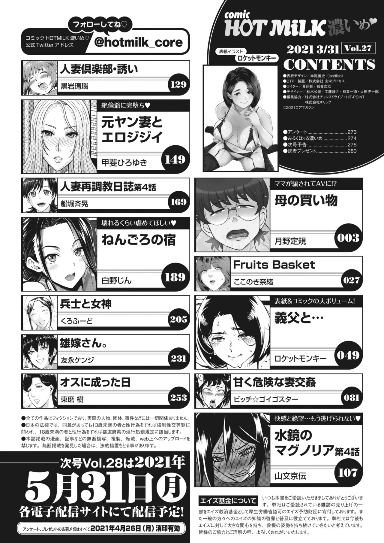 COMIC HOTMiLK Koime Vol. 27 page 3 full