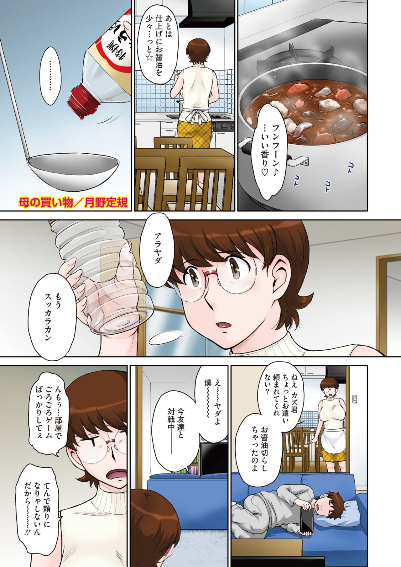 COMIC HOTMiLK Koime Vol. 27 page 4 full