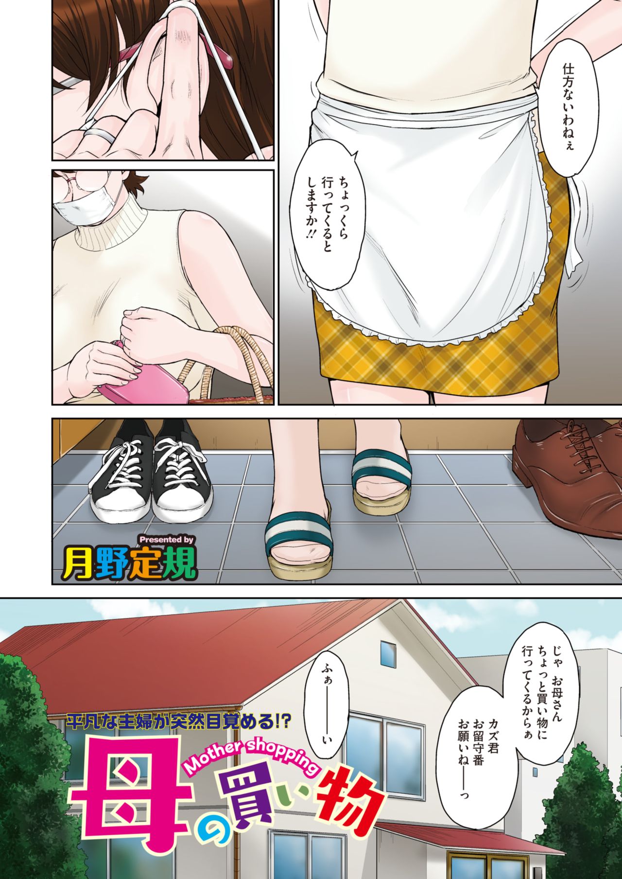 COMIC HOTMiLK Koime Vol. 27 page 5 full