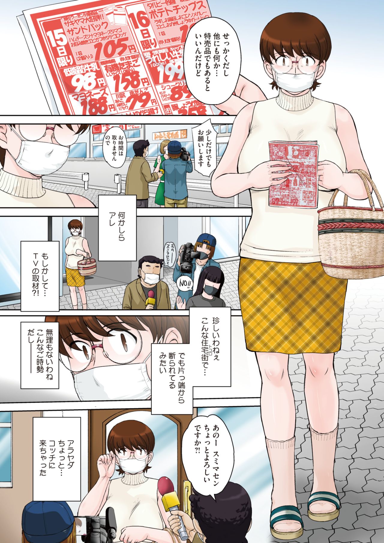 COMIC HOTMiLK Koime Vol. 27 page 6 full