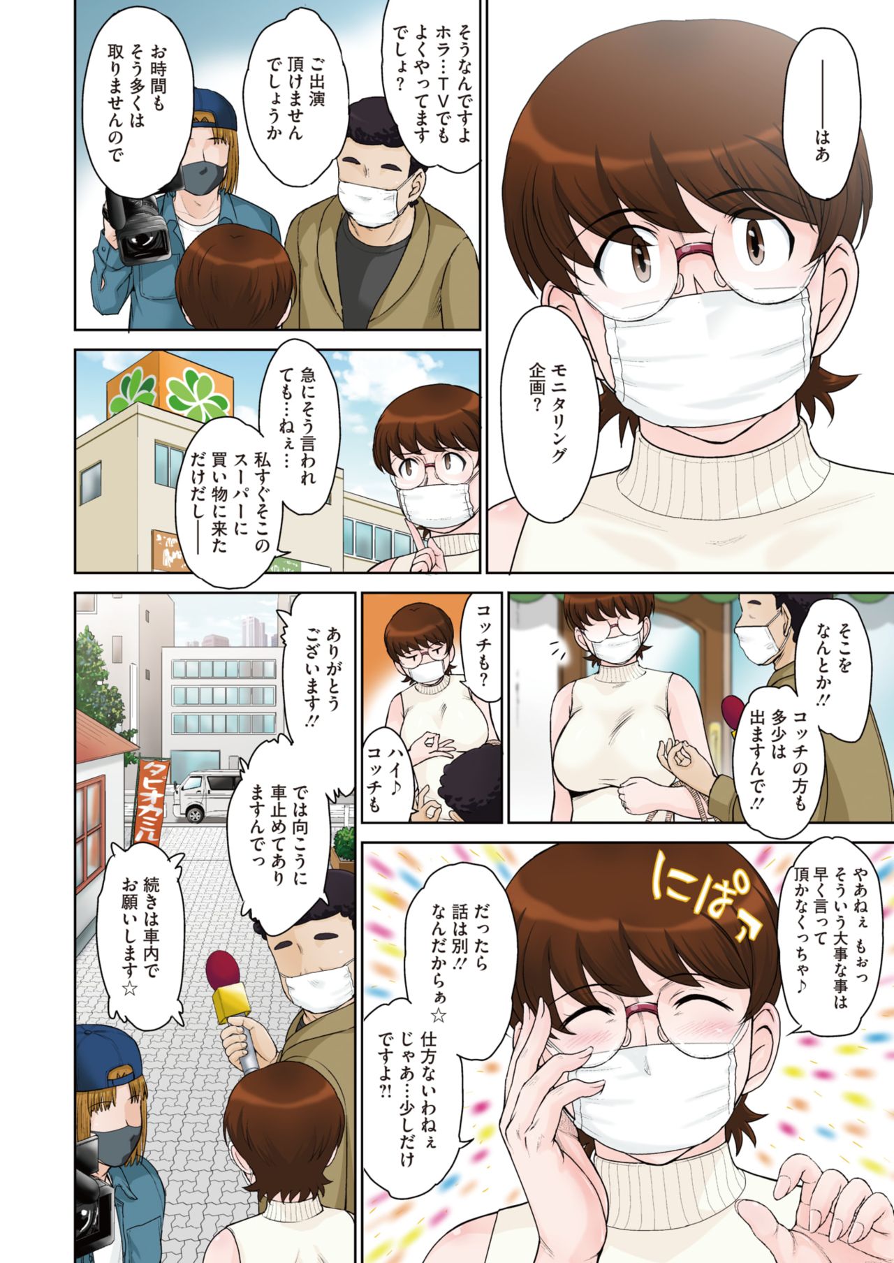 COMIC HOTMiLK Koime Vol. 27 page 7 full
