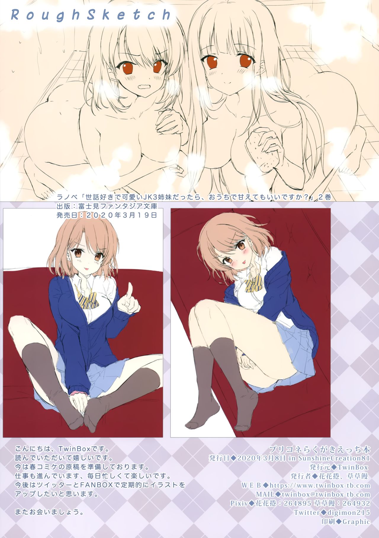 PriConne Rakugaki Ecchi Bon page 9 full