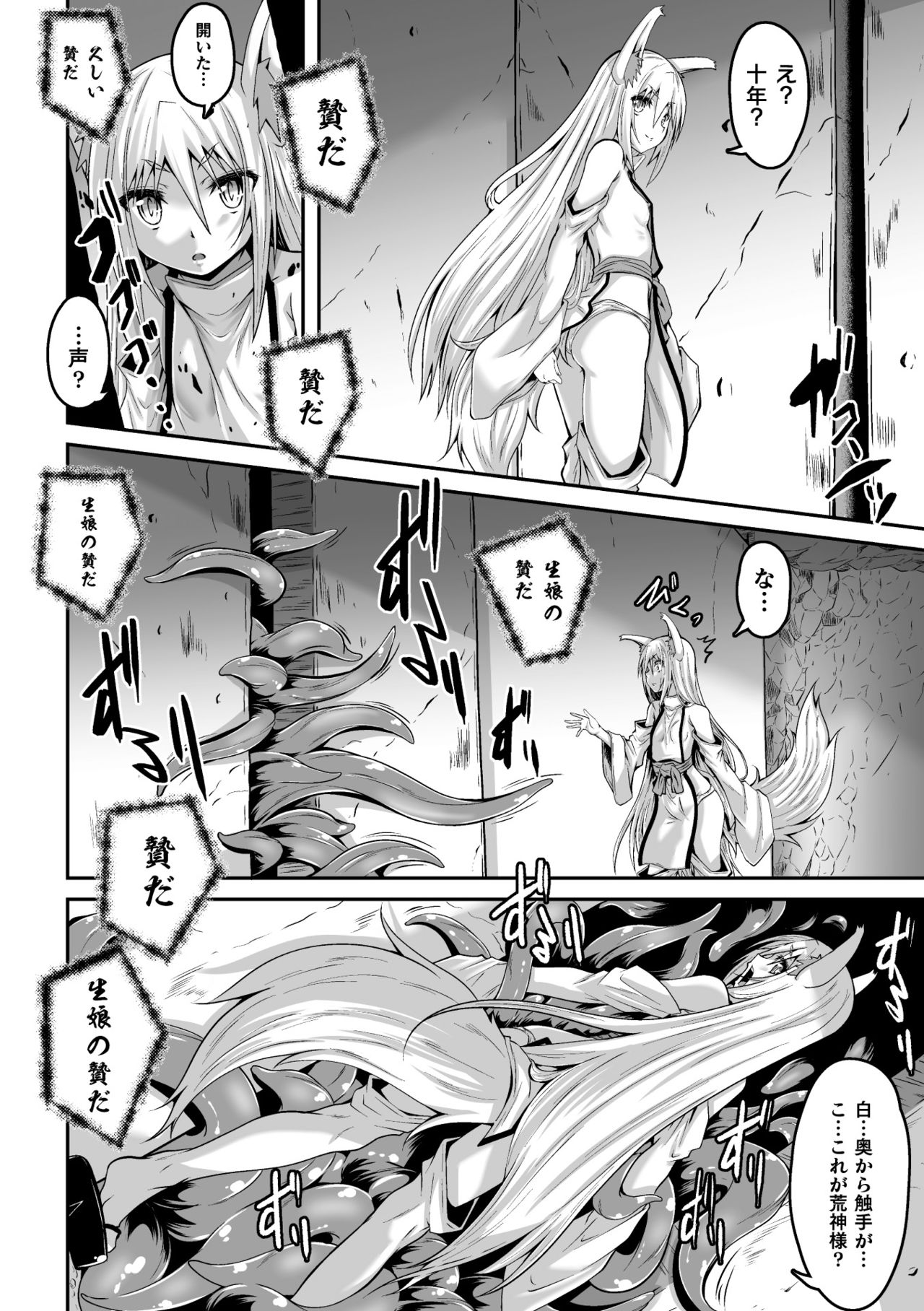 Youko Inmon Kitan 4 page 10 full