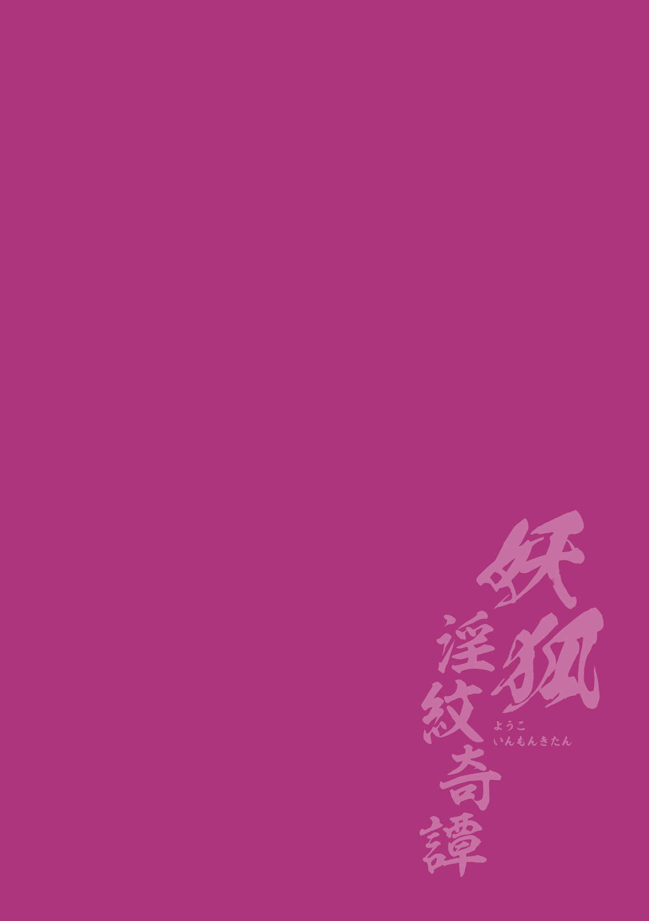 Youko Inmon Kitan 4 page 2 full