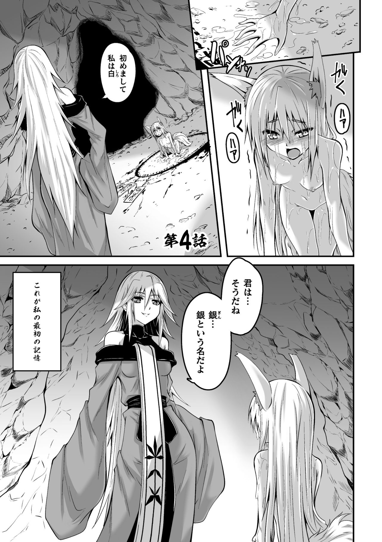 Youko Inmon Kitan 4 page 3 full