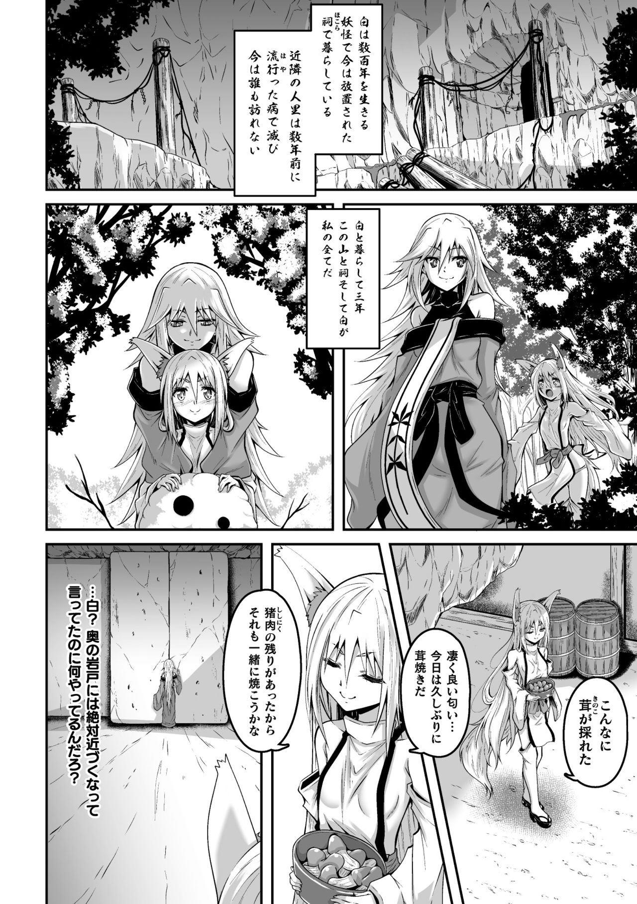 Youko Inmon Kitan 4 page 4 full