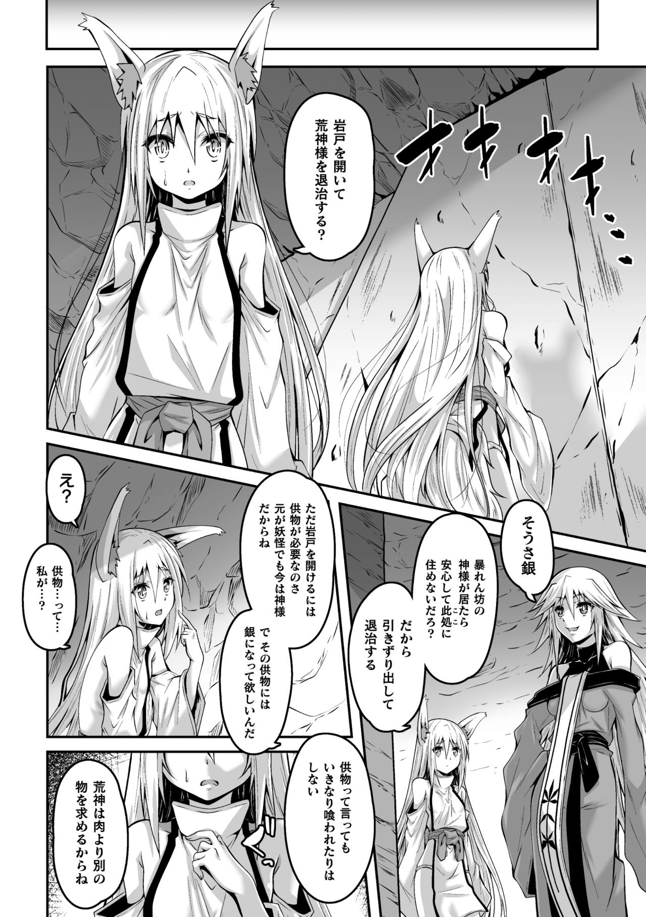 Youko Inmon Kitan 4 page 8 full