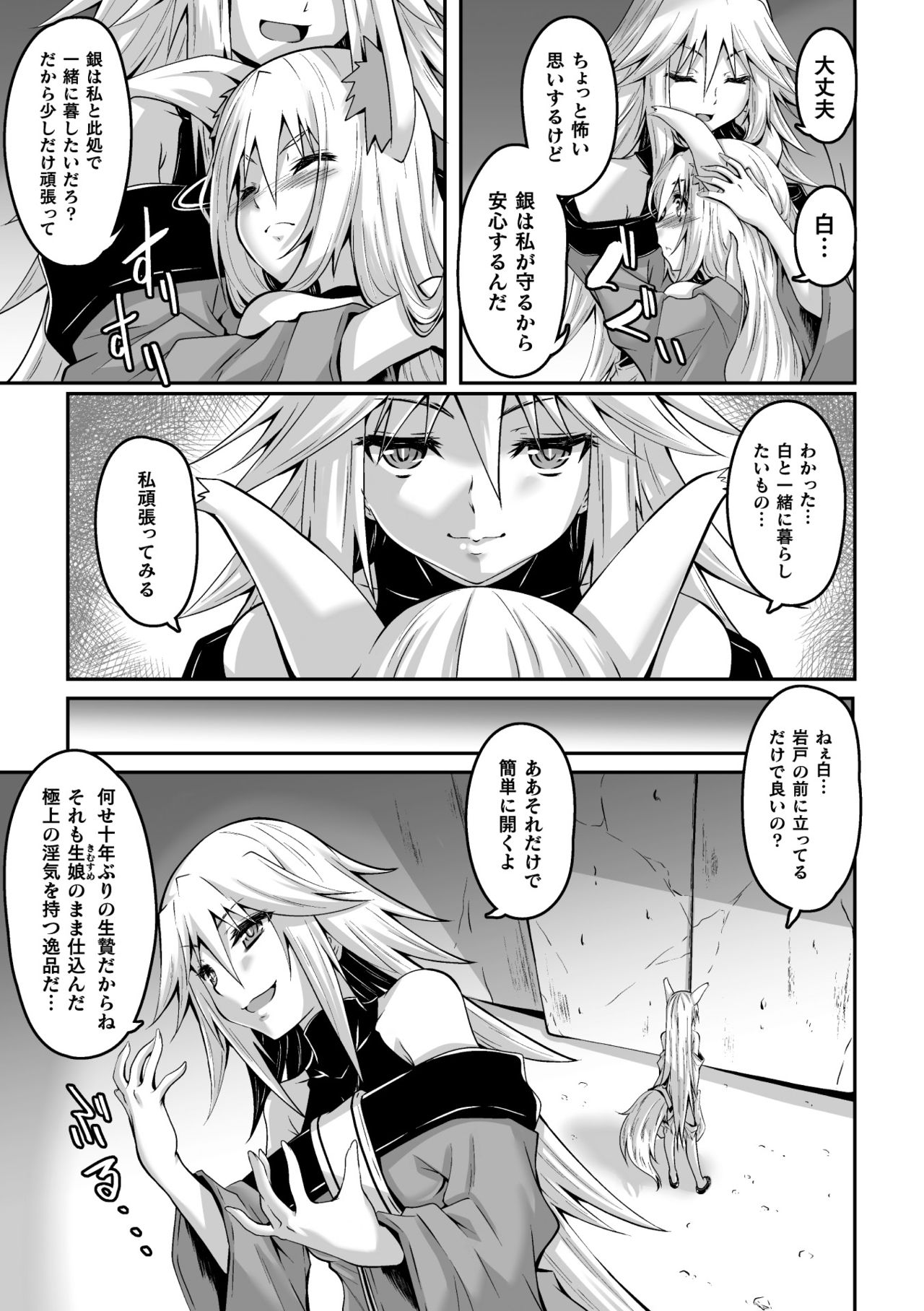 Youko Inmon Kitan 4 page 9 full