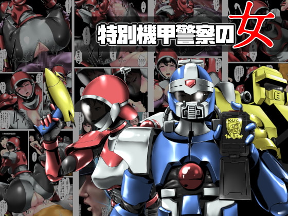 Tokubetsu Kikou Keisatsu no Onna page 1 full
