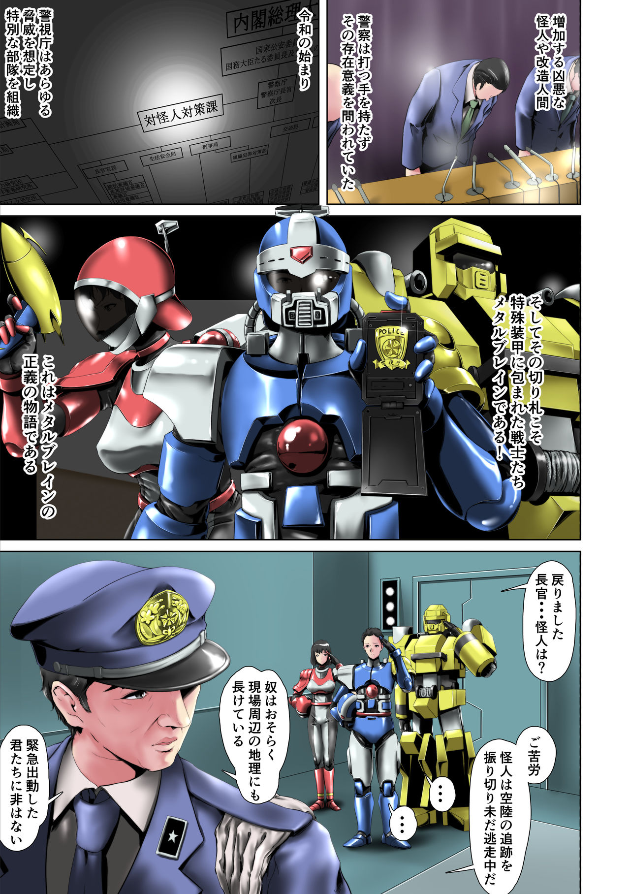 Tokubetsu Kikou Keisatsu no Onna page 2 full