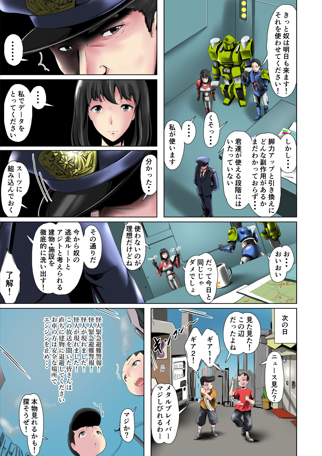 Tokubetsu Kikou Keisatsu no Onna page 4 full