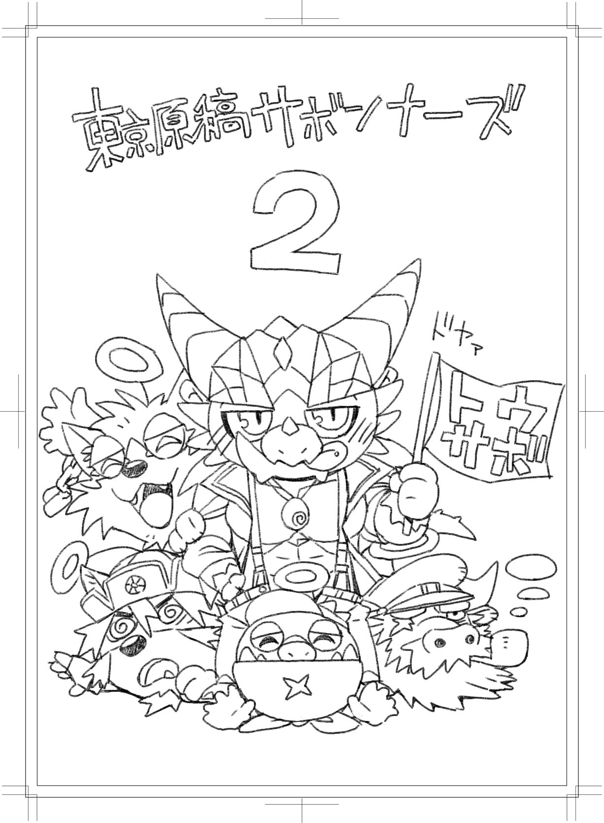 Toukyou Genkyou Sabonnaazu 2 page 1 full