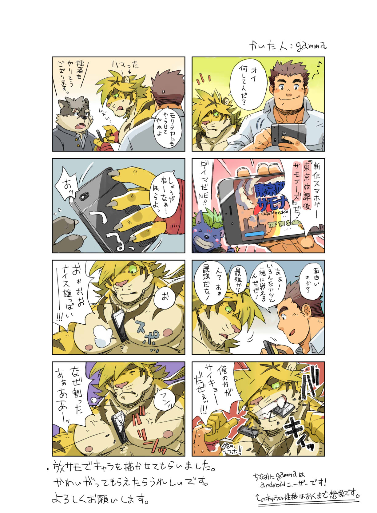 Toukyou Genkyou Sabonnaazu 2 page 3 full