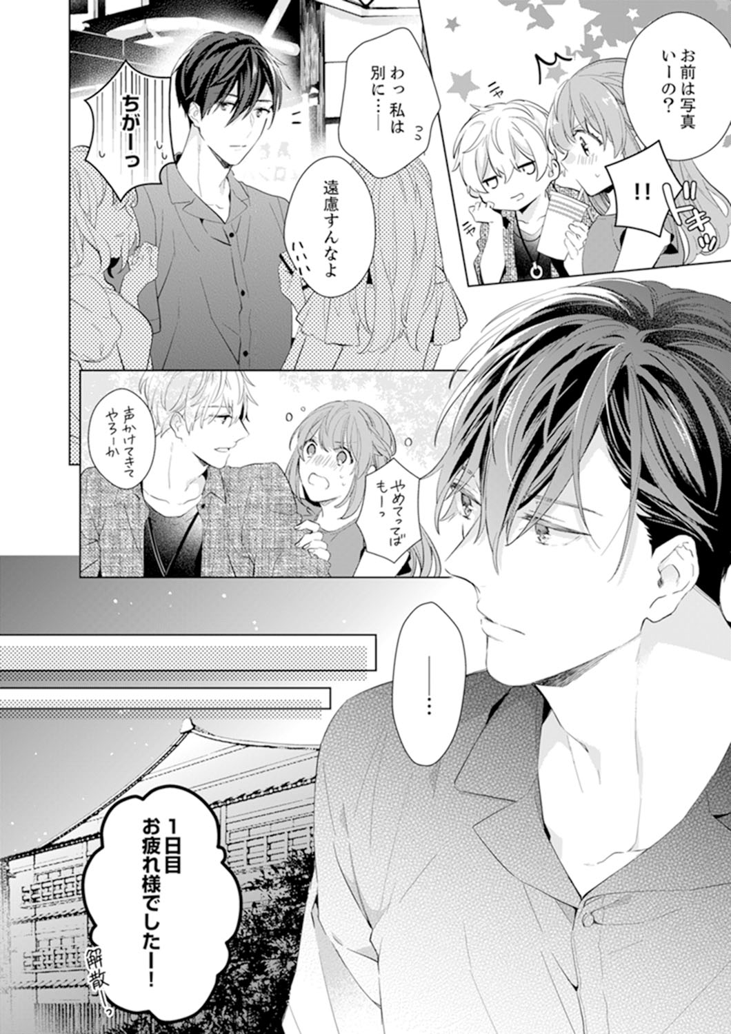 Shagai de wa, Risou no Joushi ga Ero ni Naru 8 page 10 full