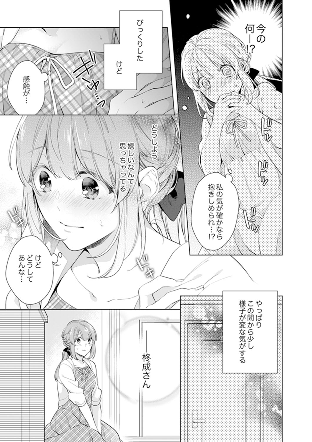 Shagai de wa, Risou no Joushi ga Ero ni Naru 8 page 5 full