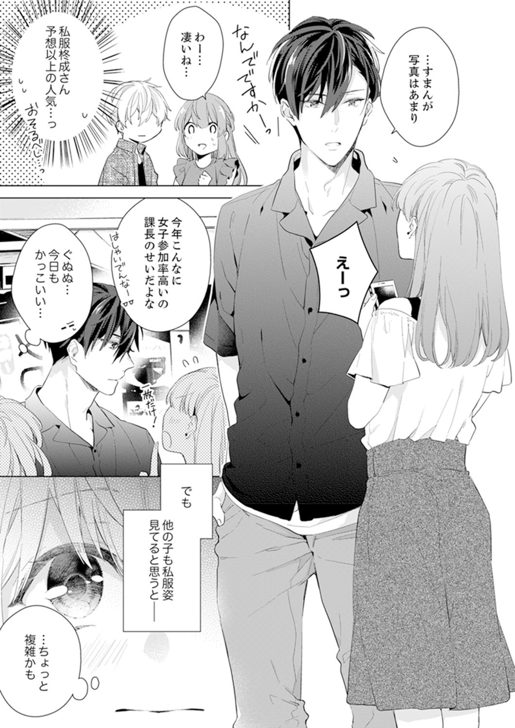 Shagai de wa, Risou no Joushi ga Ero ni Naru 8 page 9 full