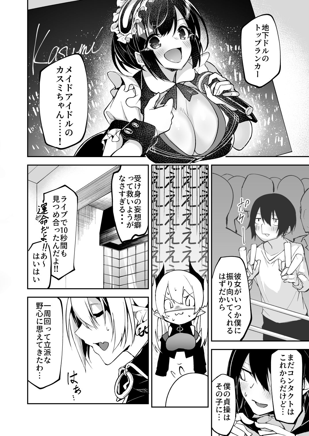 Succubus to Maria-sama ni Nera Wareteiru. page 10 full