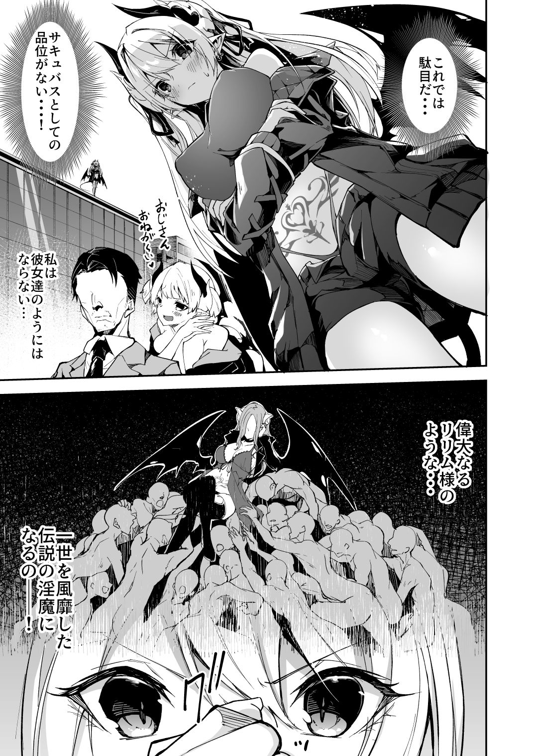 Succubus to Maria-sama ni Nera Wareteiru. page 5 full