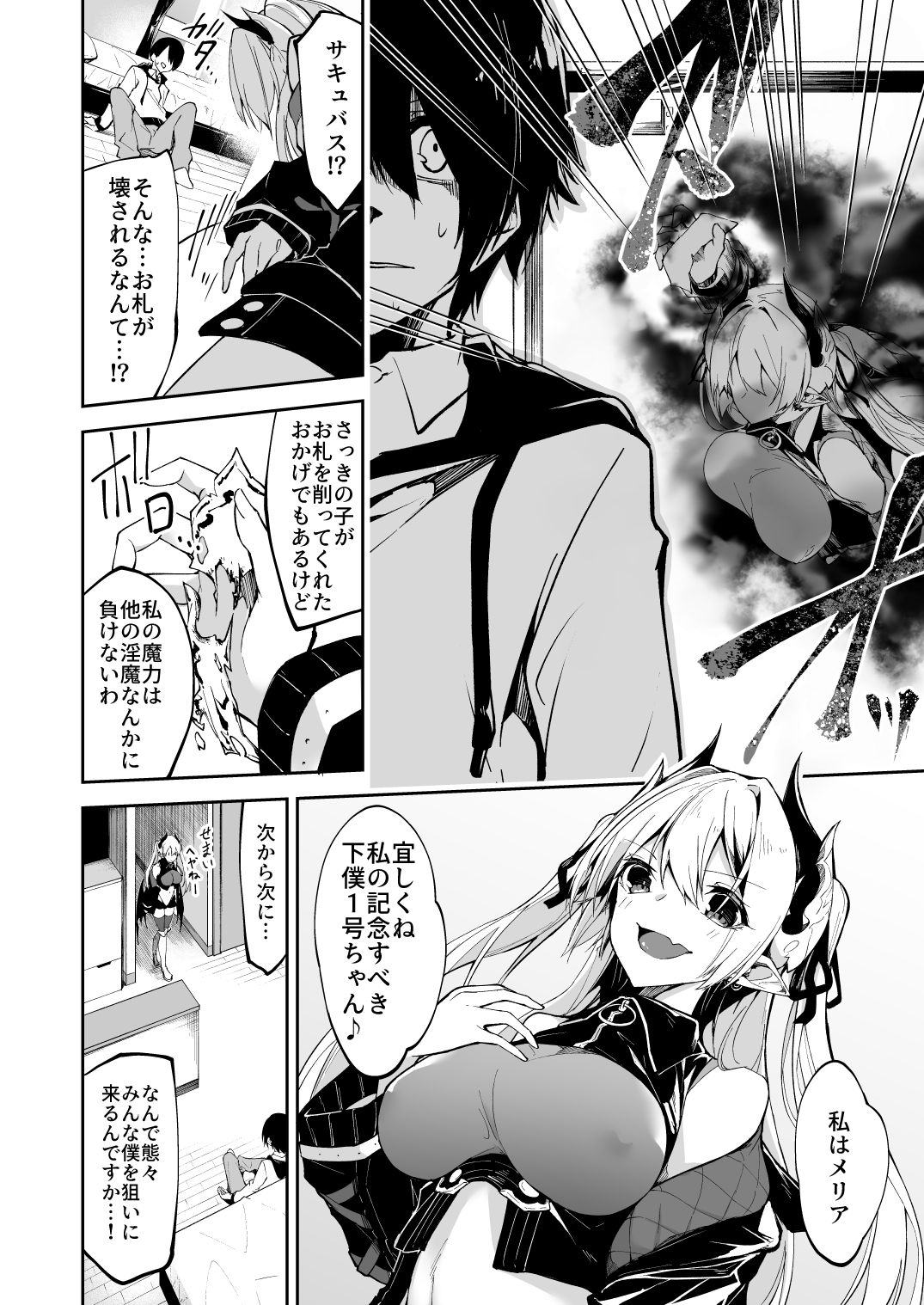 Succubus to Maria-sama ni Nera Wareteiru. page 8 full