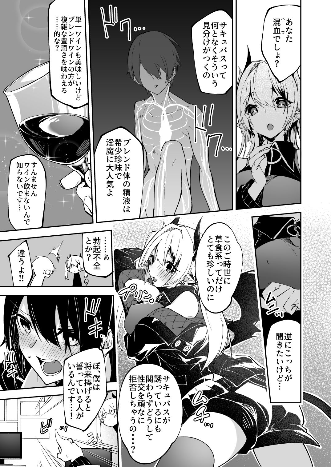 Succubus to Maria-sama ni Nera Wareteiru. page 9 full