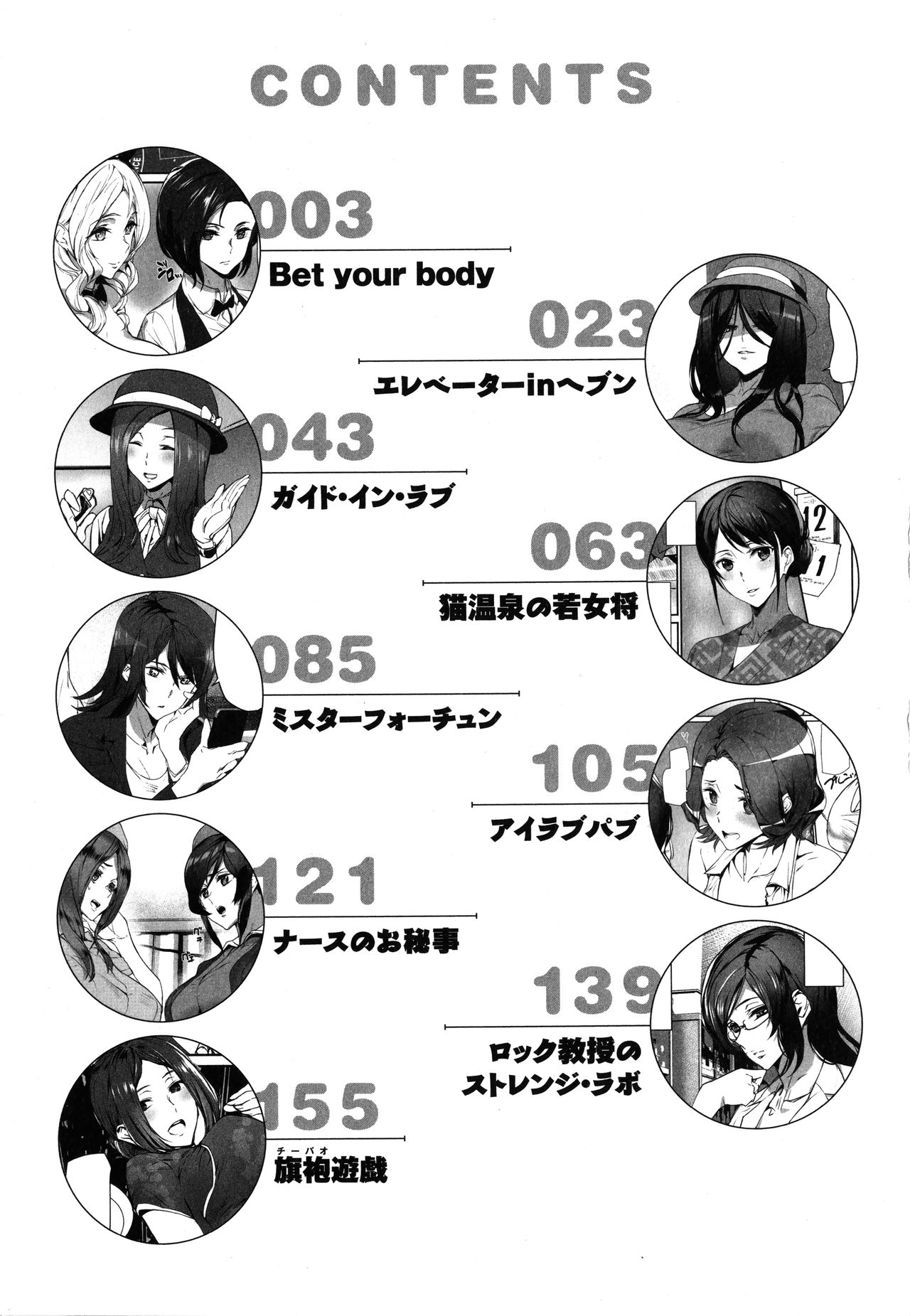 Gohoushi Zakari page 4 full