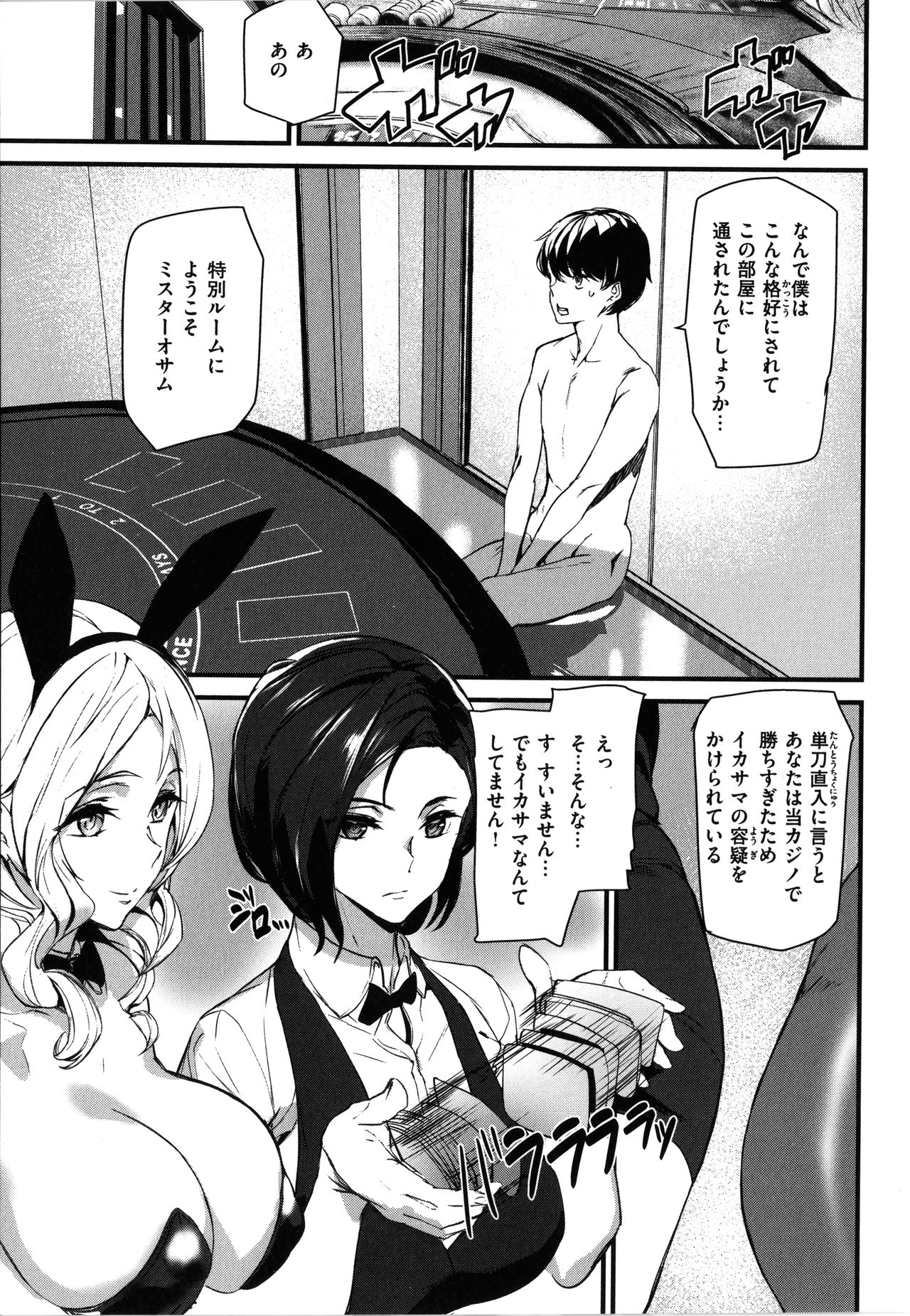 Gohoushi Zakari page 5 full