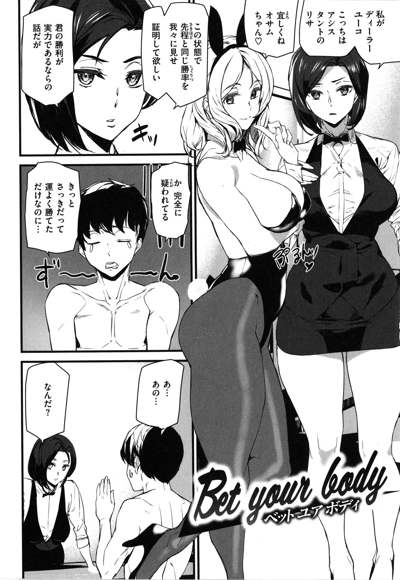 Gohoushi Zakari page 6 full