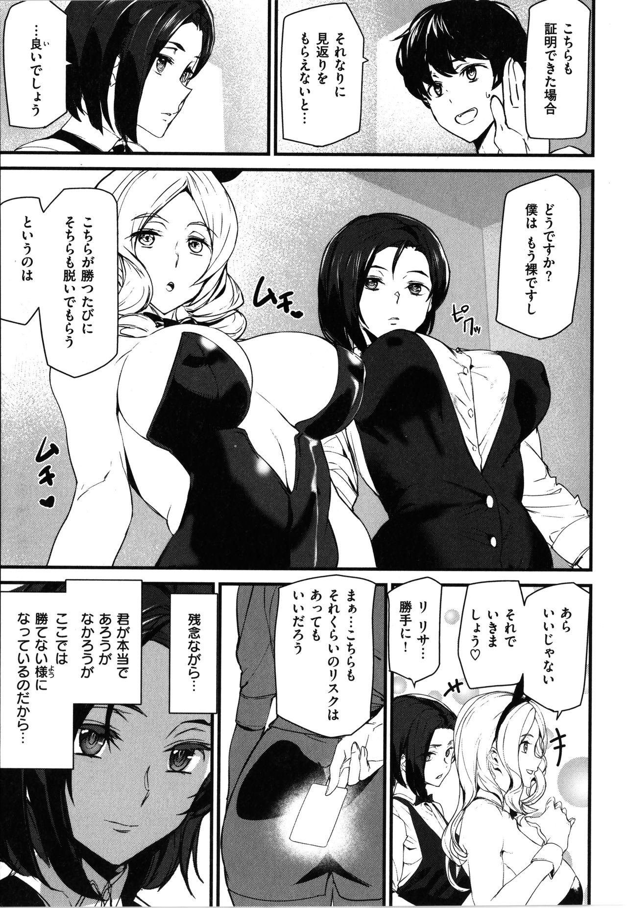 Gohoushi Zakari page 7 full