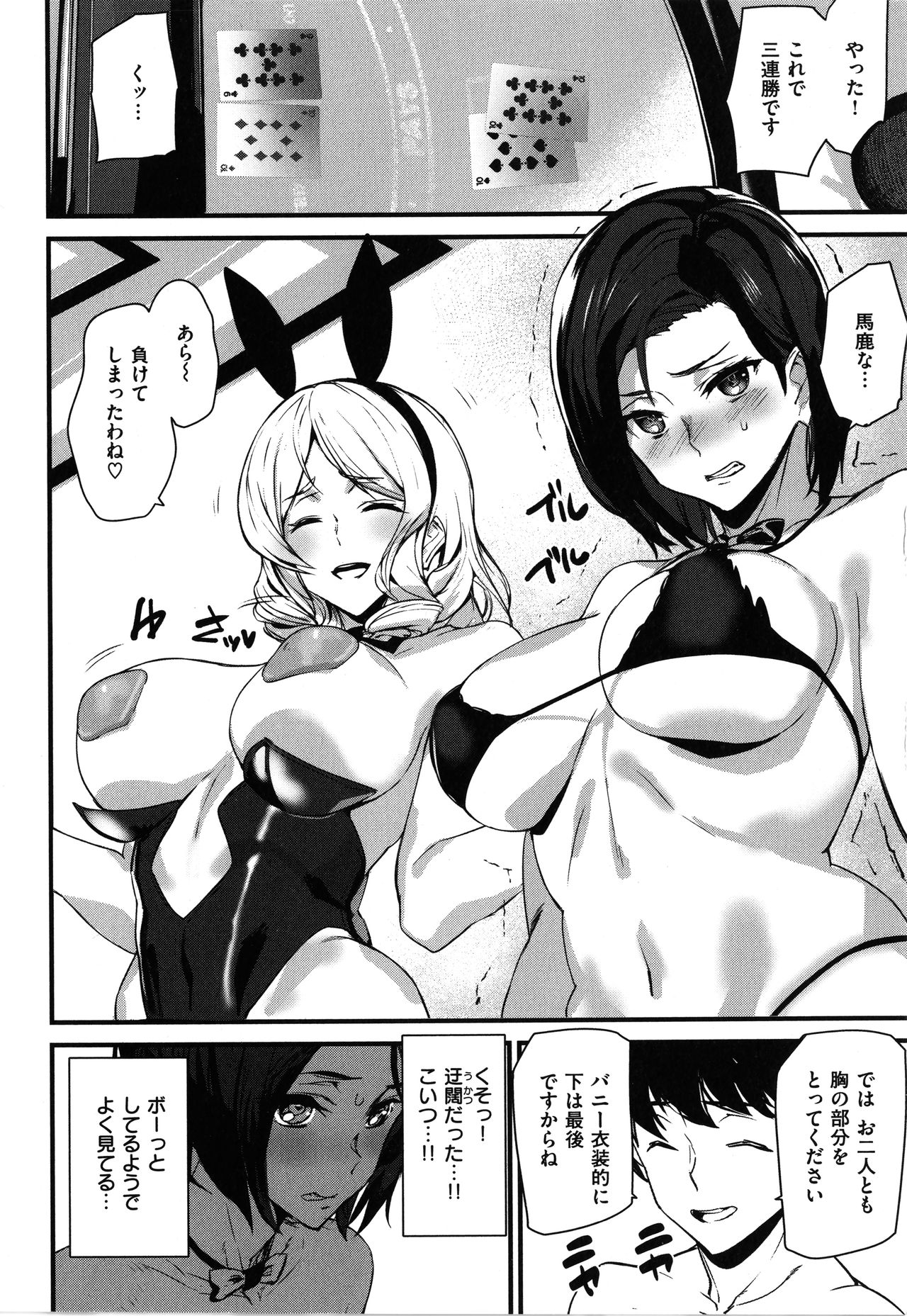 Gohoushi Zakari page 8 full
