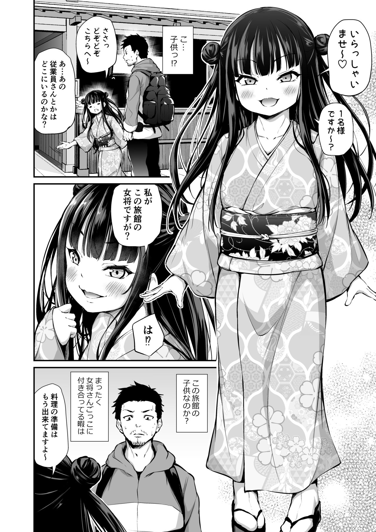 Mesukko Okami Wakarase Shuzai Kiroku page 3 full