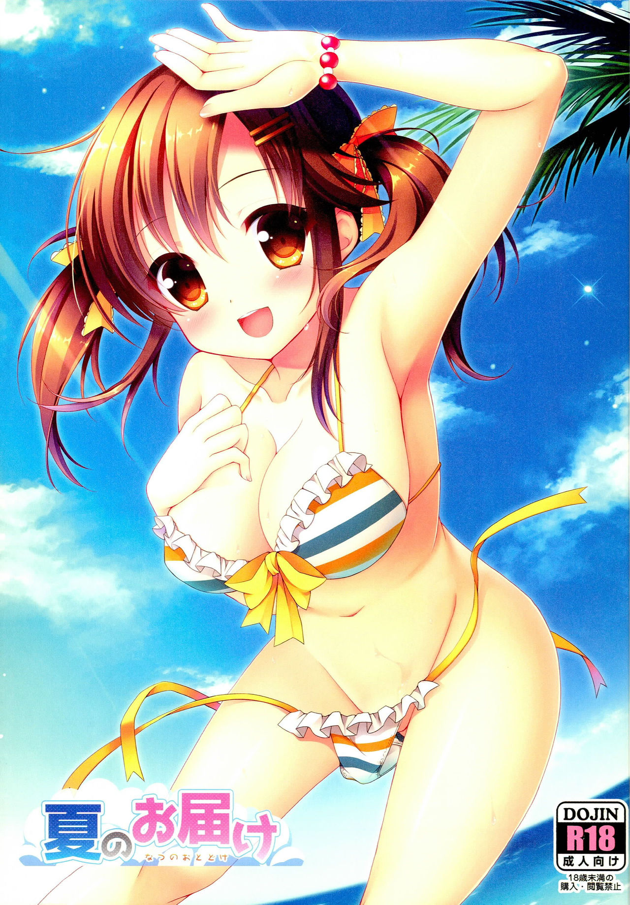 Natsu no Otodoke page 1 full