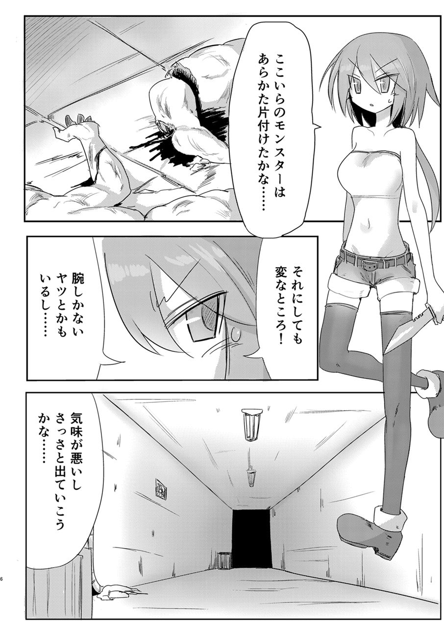 Fukusei: Shadan page 5 full