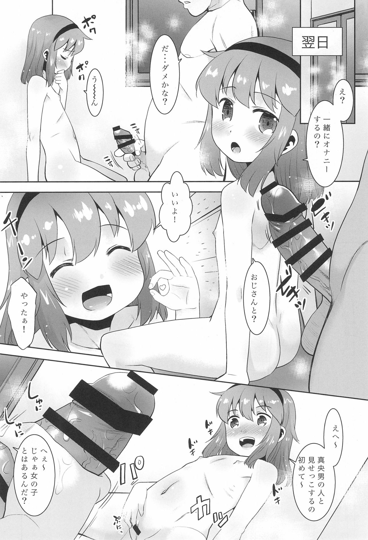 Meikko ga Ofuro de Onani o Hajimeta no de.... page 10 full