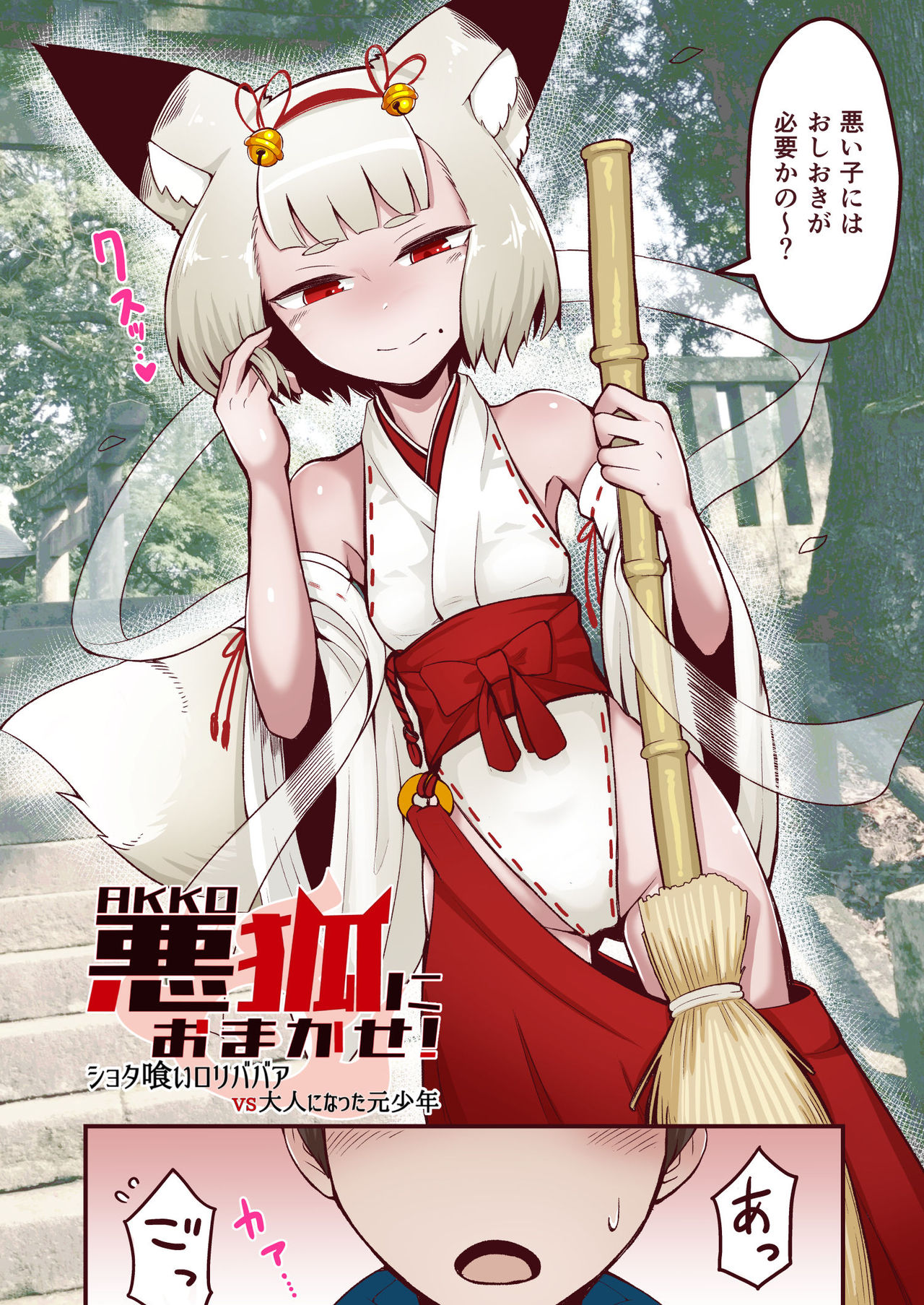 Akko ni Omakase! Shotagui Loli Babaa vs Otona ni Natta Moto Shounen page 3 full