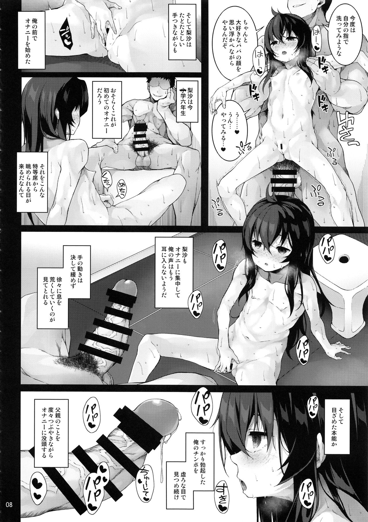 Sei ni Mezameta Matoba Risa - Kitten Risa loves playing with dick. page 9 full