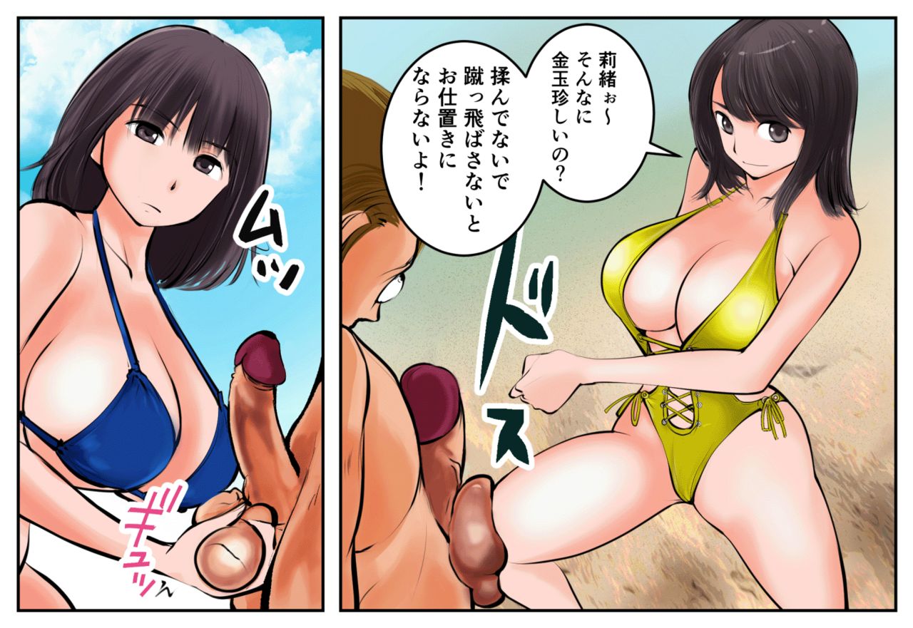 Kinkeri Kyosei in Beach page 7 full