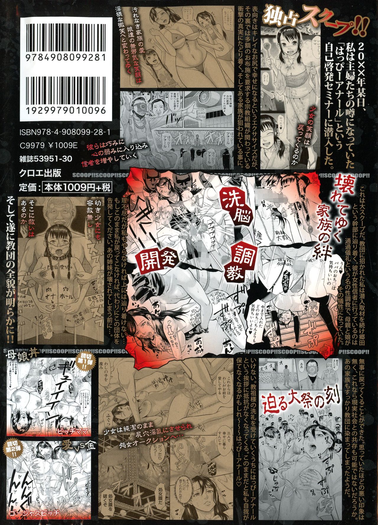 Innou Kaizou Program -Oyako Zecchou Cult Ochi- page 2 full