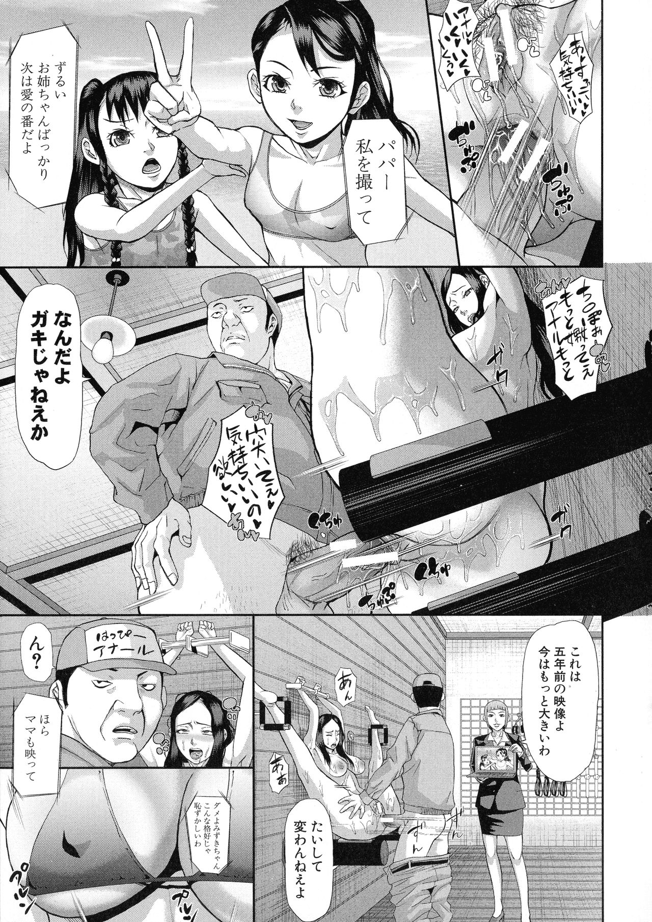 Innou Kaizou Program -Oyako Zecchou Cult Ochi- page 6 full