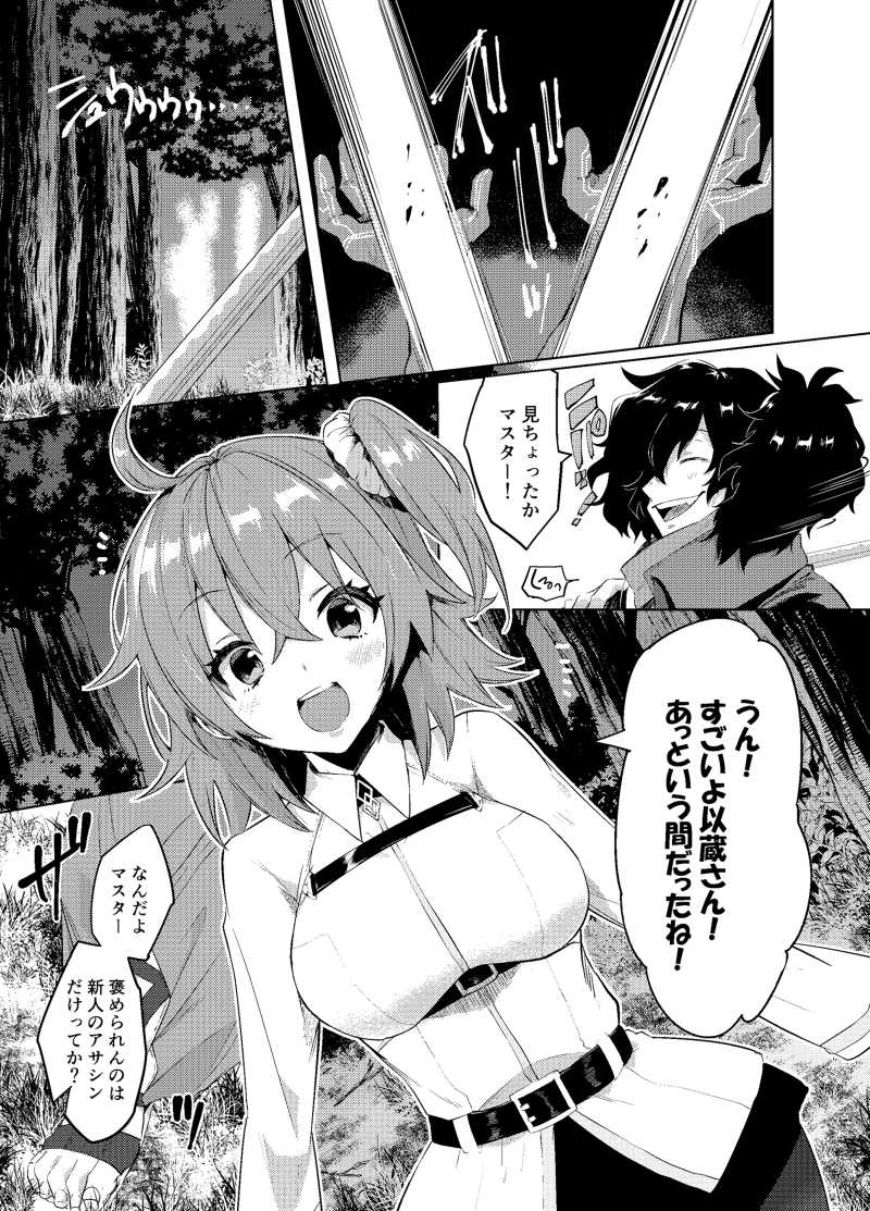 Daka setō se masutā!sample page 2 full