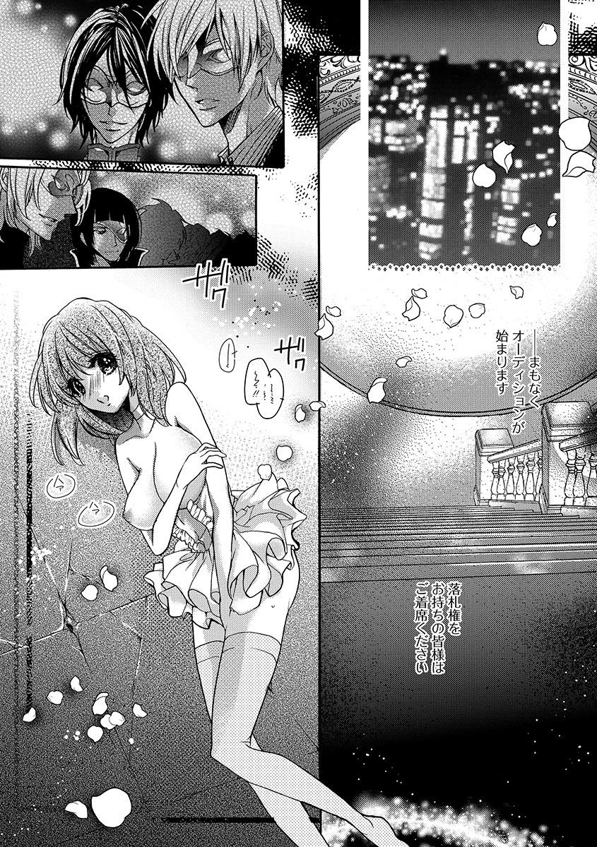 鬼畜兄弟の悶絶調教～私はいいなり奴隷～ page 5 full