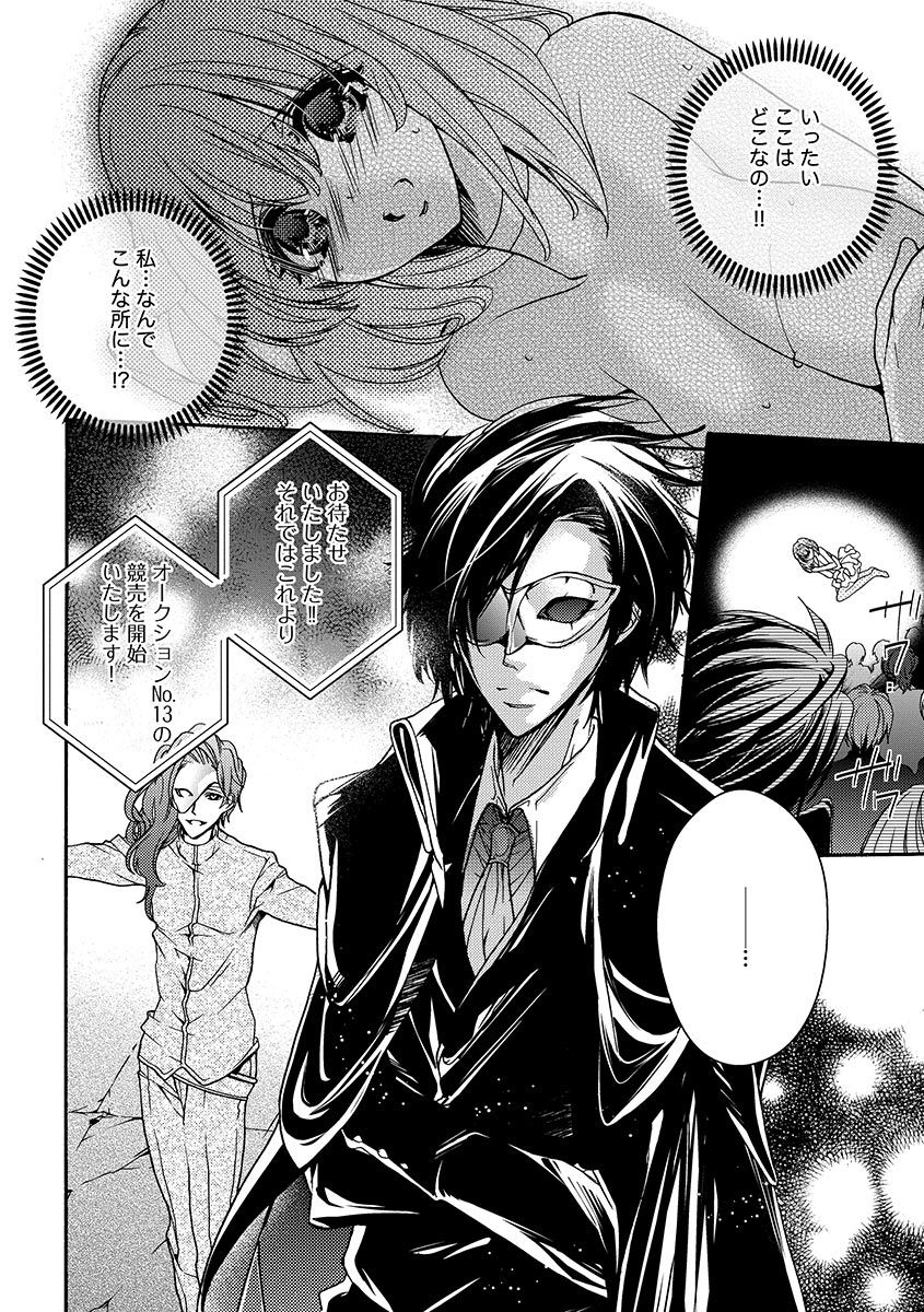 鬼畜兄弟の悶絶調教～私はいいなり奴隷～ page 6 full