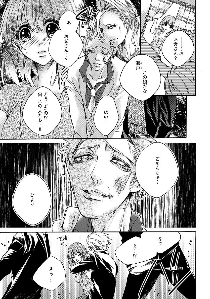 鬼畜兄弟の悶絶調教～私はいいなり奴隷～ page 9 full