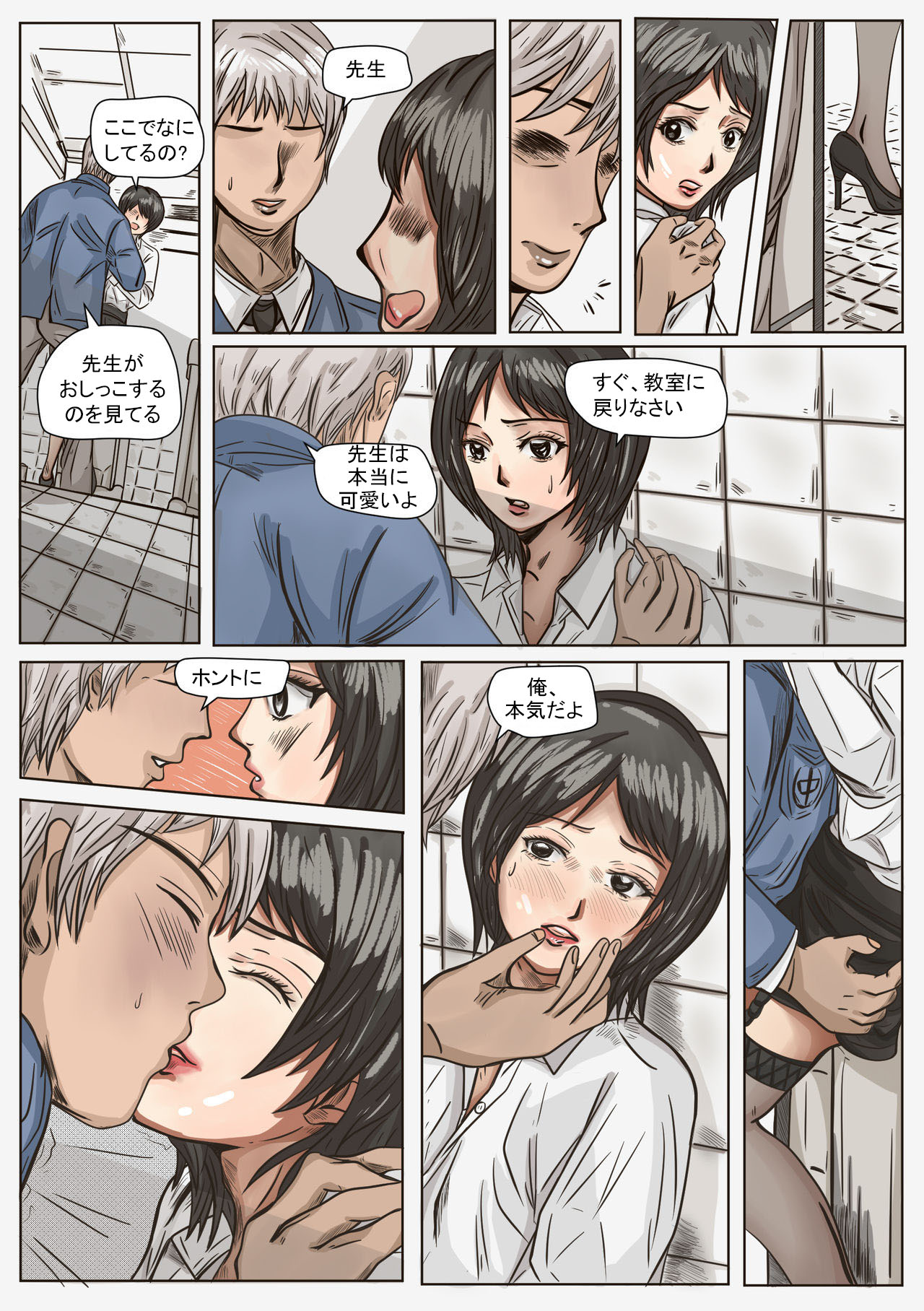 Trap teacher in toilet, extend page 4 full